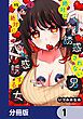 『絶対に誘惑されない男vs絶対に誘惑する女【分冊版】』の表紙