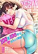 『パーフェクトYES／NO枕～100発100中でヤれちゃう神器【タテヨミ】』の表紙