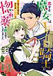 『【単話版】恋する魔女はエリート騎士に惚れ薬を飲ませてしまいました ~偽りから始まるわたしの溺愛生活~』の表紙
