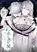『春と冬の間～優しい君が教えてくれたこと～【短編】【タテヨミ】』の表紙