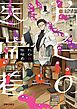 『片白の医端者』の表紙
