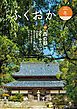 『グラフふくおか 2023冬号』の表紙
