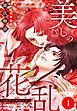 『美しの花乱 源氏物語【令和新装版】(単話)』の表紙