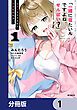 『「一緒に寝たいんですよね、せんぱい?」と甘くささやかれて今夜も眠れない【分冊版】』の表紙