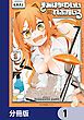 『きみはかわいいれぷたいる【分冊版】』の表紙