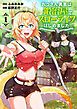 『おっさん勇者は鍛冶屋でスローライフはじめました』の表紙