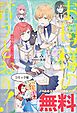 『お母様の言うとおり! ノベル&コミック試読版』の表紙
