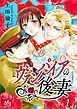 『ヴァンパイアの後妻』の表紙
