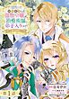 『【単話版】婚約破棄した傷物令嬢は、治癒術師に弟子入りします!@COMIC』の表紙