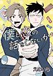 『僕と恋の話をしないか【タテヨミ】』の表紙