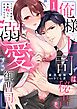 『俺様上司は秘書を溺愛する御曹司～スパダリ常務の偽装恋人に任命されて!?』の表紙
