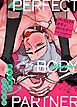 『パーフェクト・ボディパートナー～私の可愛いワンちゃん～【タテヨミ】』の表紙