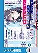『VTuberなんだが配信切り忘れたら伝説になってた【ノベル分冊版】』の表紙