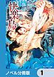 『快楽島 ～淫神の贄～【ノベル分冊版】』の表紙