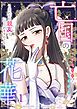 『亡国の花華～それでも親友でいてくれますか?～』の表紙