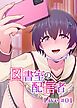 『図書室の配信者【フルカラー】【タテヨミ】』の表紙