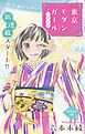 『Love Silky 東京モダンガール~パノラマ~』の表紙