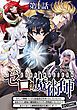 『【単話版】ゼロの魔術師~Sランク勇者パーティを全力でサポートしていたのに追放された最強の魔術師はパーティ恐怖症になったので全力でお一人様無双を始める事にしました~@COMIC』の表紙