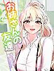 『お姉さんの友達【タテヨミ】』の表紙