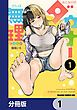 『おとなりのダウナーさんは無理させない【分冊版】』の表紙