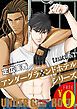 『【無料】アンダーグラウンドホテル シリーズ【お試し版】』の表紙