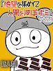 『新人類ミミミ』の表紙