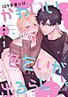 『109号室には、かわいい色乞いが出るらしい。』の表紙