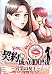 『契約成立100%〜営業の女王〜【タテヨミ】』の表紙
