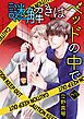 『謎解きはベッドの中で［ばら売り］』の表紙