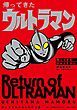 『内山まもるウルトラ作品集』の表紙