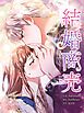 『結婚商売 [完全版]【分冊版】』の表紙