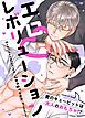 『エロレボリューション～愛のキューピットは大人のおもちゃ!?～【タテヨミ】』の表紙