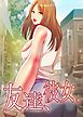 『友達、彼女。【タテヨミ】』の表紙