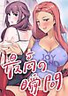 『最高の瞬間【タテヨミ】』の表紙