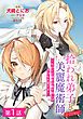 『【単話版】拾われ弟子と美麗魔術師~ものぐさ師匠の靴下探しは今日も大変です~@COMIC』の表紙