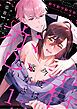 『恋着 ～今度は逃がさない～』の表紙