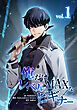 『俺だけレベルMAXなビギナー』の表紙