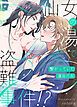 『仙女の湯で盗難事件!?～繋がっていた運命の糸～【タテヨミ】』の表紙