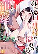 『山神の花嫁～寡黙な旦那様に溢れるほど注がれる寵愛～【R版】』の表紙
