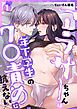 『アラサーちゃんは年下学生のク○責めに抗えない!?【R版】』の表紙