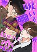 『呪いで結ばれた恋～嫌いだった彼が好きになってしまった～【タテヨミ】』の表紙