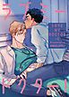 『ラブミードクター！【タテヨミ】』の表紙