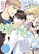 『甘い嘘つきは誰？【タテヨミ】』の表紙