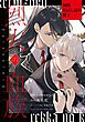 『烈火の血族: 1【無料お試し読み冊子】』の表紙