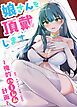 『娘さんを頂戴します~俺的ハーレム計画~【タテヨミ】』の表紙