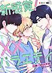 『新感覚！XXバラエティ【タテヨミ】』の表紙