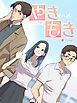 『やきもき【タテヨミ】』の表紙