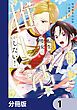 『転生聖女は推し活がしたい！【分冊版】』の表紙