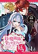 『【単話版】紅の魔術師に全てを注ぎます。好き。@COMIC』の表紙