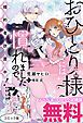 『おひとり様には慣れましたので。 婚約者放置中! ノベル&コミック試読版』の表紙